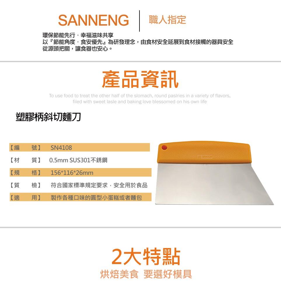 三能《SANNENG》SN4108 塑膠柄斜切麵刀  切刀 切麵刀-細節圖2