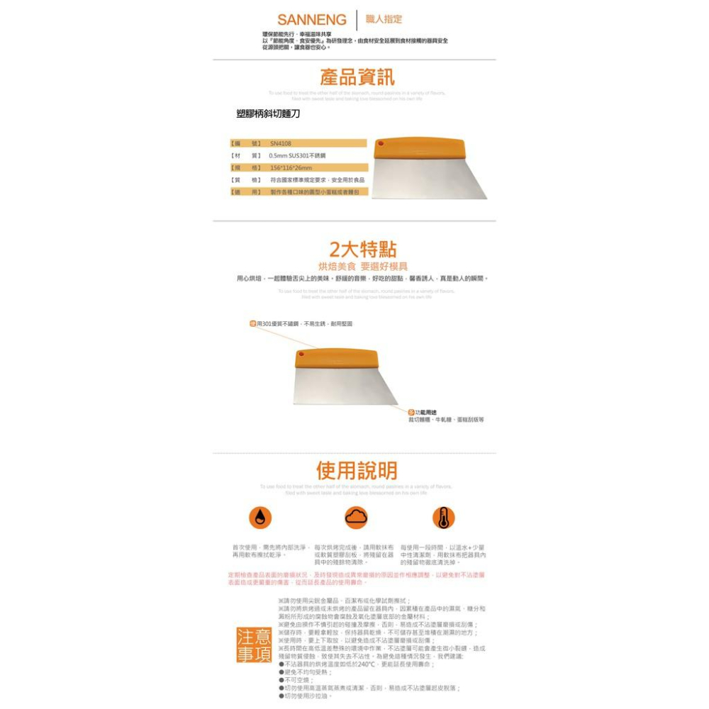 三能《SANNENG》SN4108 塑膠柄斜切麵刀  切刀 切麵刀-細節圖4