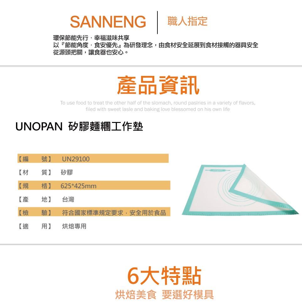 《UNOPAN》矽膠麵團工作墊 UN29100 揉麵墊 工作墊-細節圖2