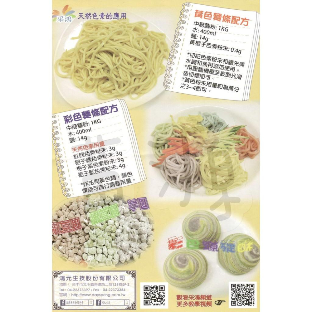 采鴻天然食用色粉 共9色天然植物萃取-細節圖3