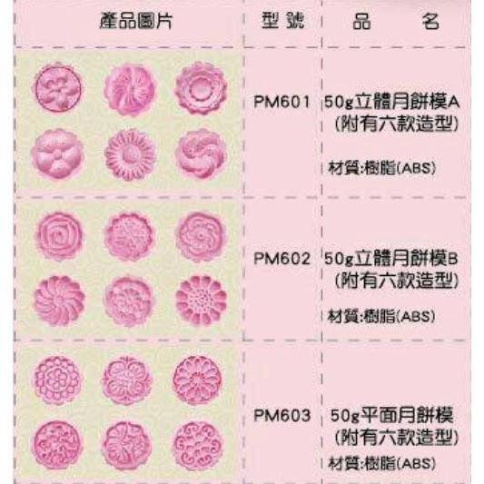 月餅模 50g 三款造型可選 可收納噢-細節圖3