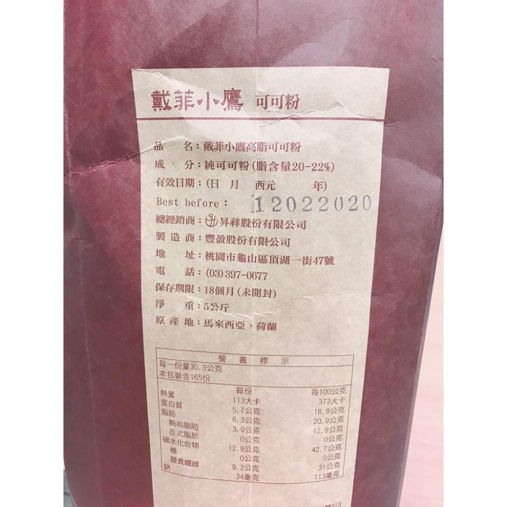 戴菲小鷹 高脂 無糖可可粉 5kg 原裝分裝-細節圖2