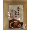 天然茶粉 紅茶粉 抹茶粉 炭焙烏龍茶粉 20G-規格圖1