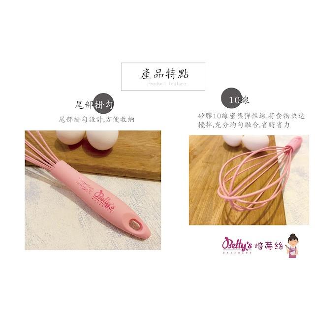 Betty＇s 焙蒂絲 耐熱矽膠打蛋器8吋-細節圖3