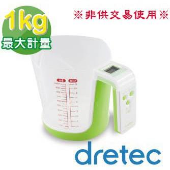 日本DRETEC 電子磅秤 量杯秤 電子秤 料理秤