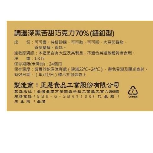 70% 調溫深黑苦巧克力 70%巧克力-細節圖4