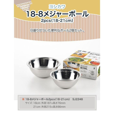 日本Yoshikawa 18-8不銹鋼 刻度調理盆-三入裝組 打蛋盆 鋼盆