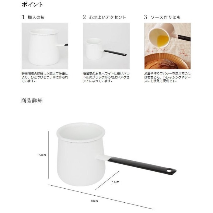野田琺瑯 醬料鍋 奶油加熱鍋 牛奶鍋 長柄小盅-細節圖2