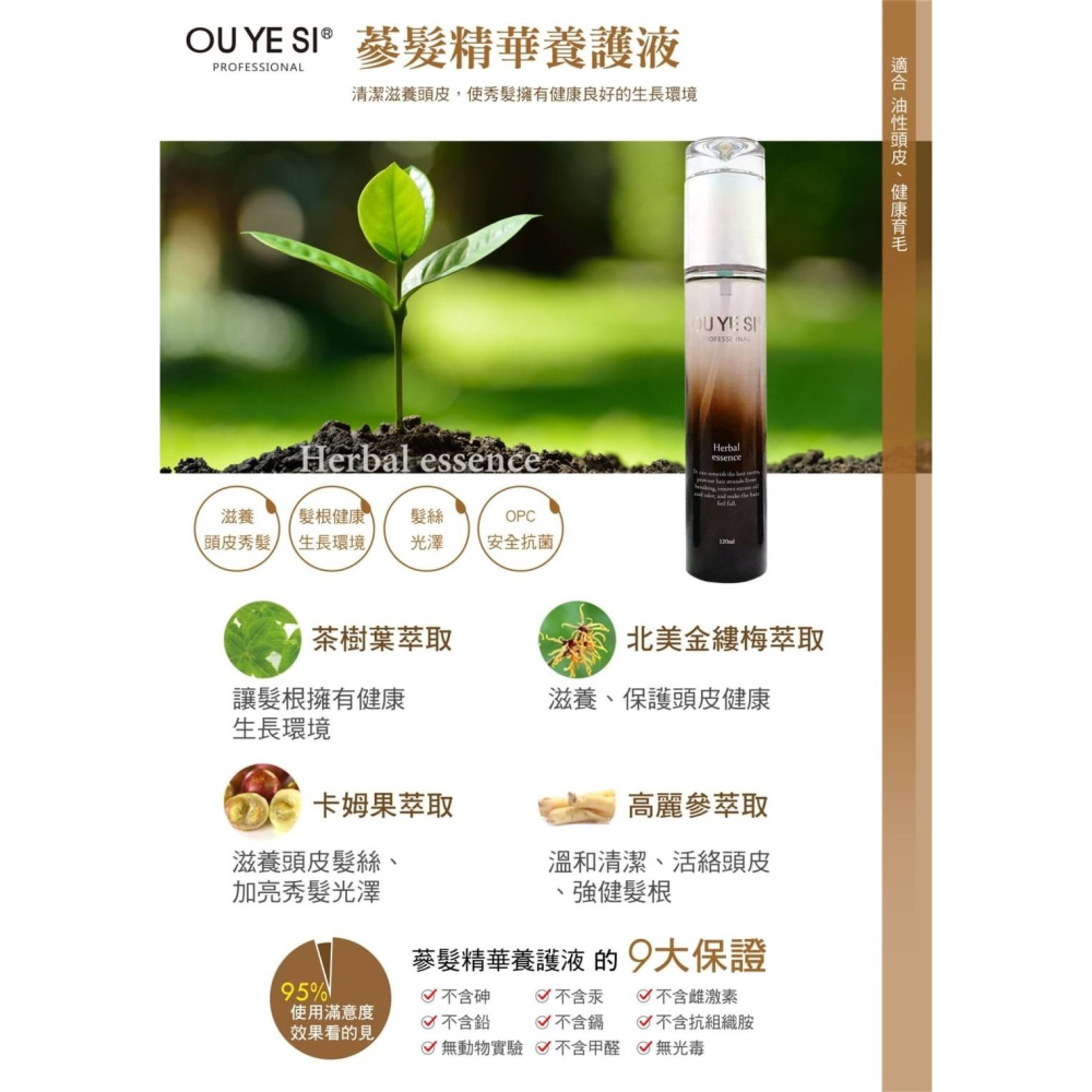 OU YE SI 歐亞絲蔘髮精華養護液120ml 頭皮調理 頭皮護理 頭皮保養-細節圖3