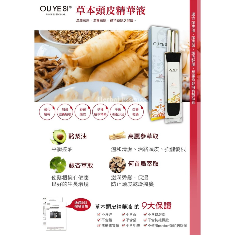 OU YE SI 歐亞絲 草本頭皮精華液100ml 頭皮調理 頭皮護理-細節圖3