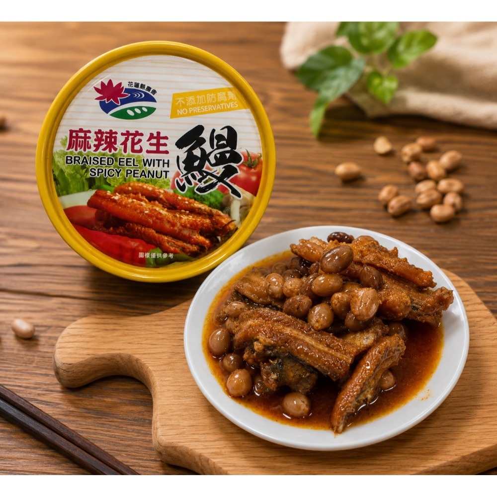 麻辣花生鰻魚罐頭