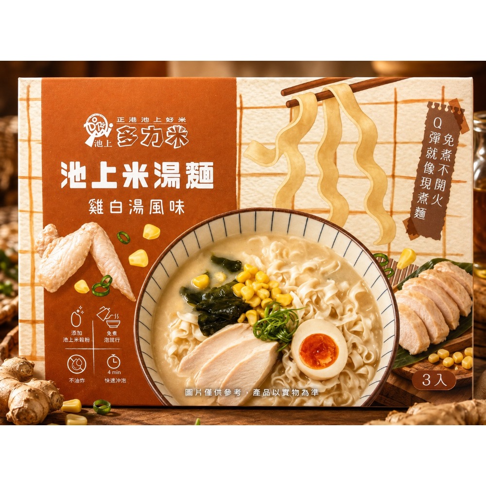 雞白湯風味