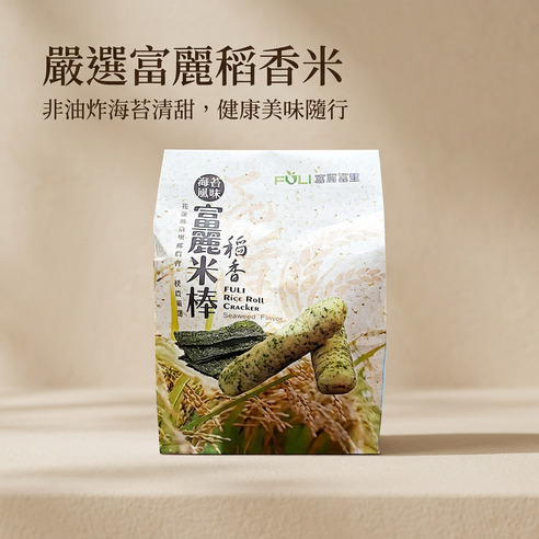 【富里】富麗稻香米棒-規格圖2