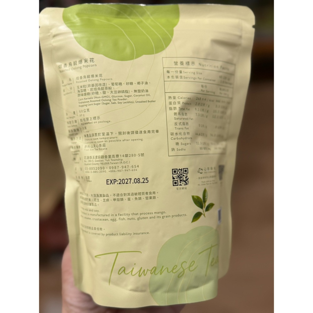 【 赤柯山天心茶園 】焙香烏龍爆米花60g-細節圖2
