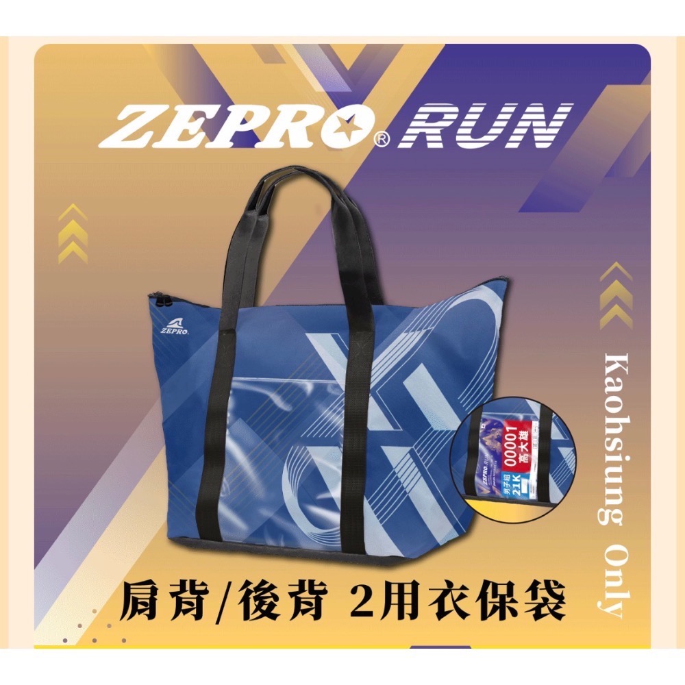 zepro2026高雄場衣保袋/斗篷-規格圖2