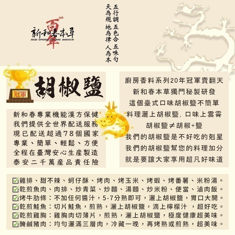 胡椒鹽【廚房香料系列】【新和春本草】【新和春中藥房】-細節圖2