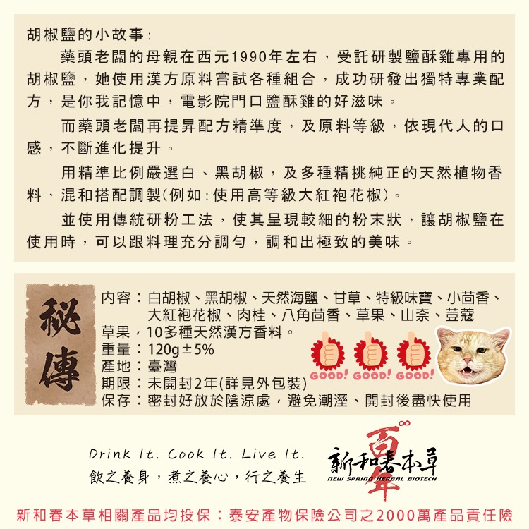 胡椒鹽【廚房香料系列】【新和春本草】【新和春中藥房】-細節圖3
