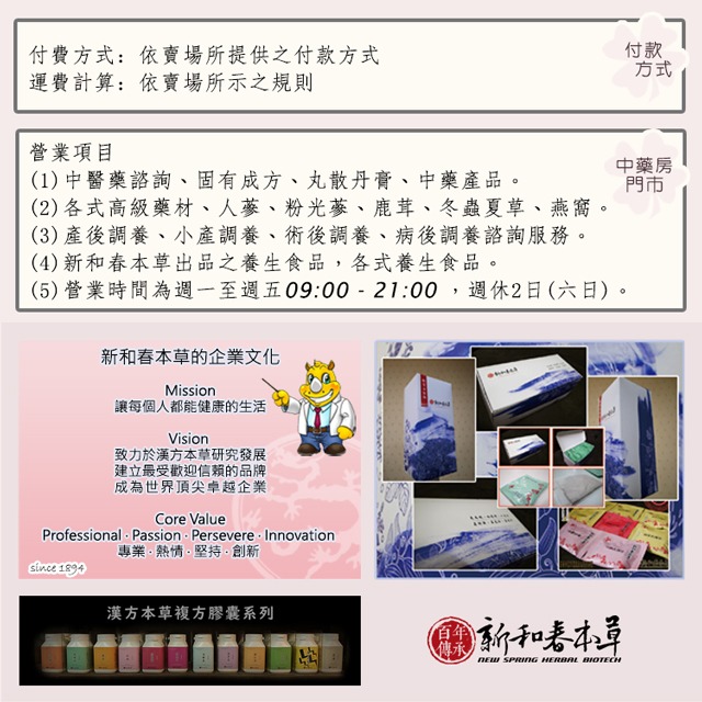 開音響聲茶【沖泡養生茶包】【新和春本草】【新和春中藥房】-細節圖9