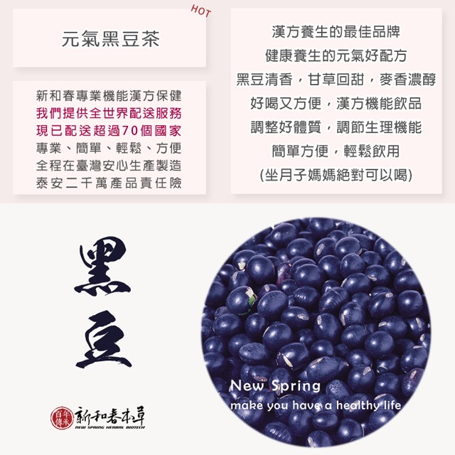 元氣黑豆茶【沖泡養生茶包】【新和春本草】【新和春中藥房】-細節圖5