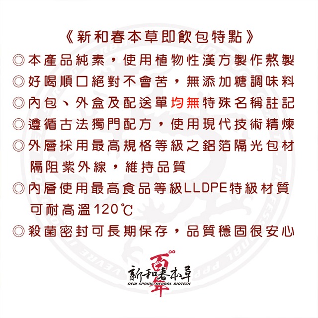 滋補調養湯(即飲包)-小產坐月子【新和春本草】【新和春中藥房】-細節圖5