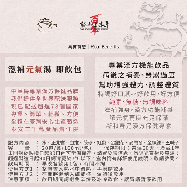 滋補元氣湯(即飲包)-勞累過度、病後術後之補養【新和春本草】【新和春中藥房】-細節圖3