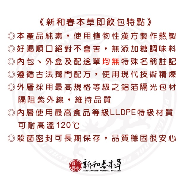 滋補元氣湯(即飲包)-勞累過度、病後術後之補養【新和春本草】【新和春中藥房】-細節圖6