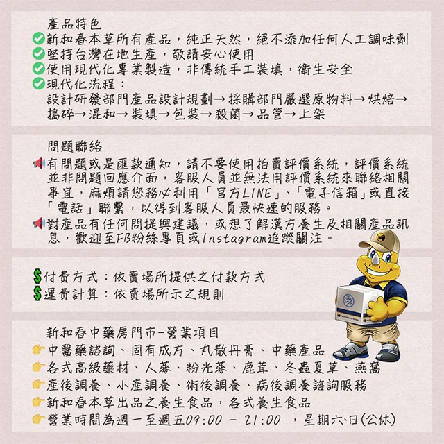 滋補調養湯(即飲包)【新和春本草】【新和春中藥房】-細節圖9