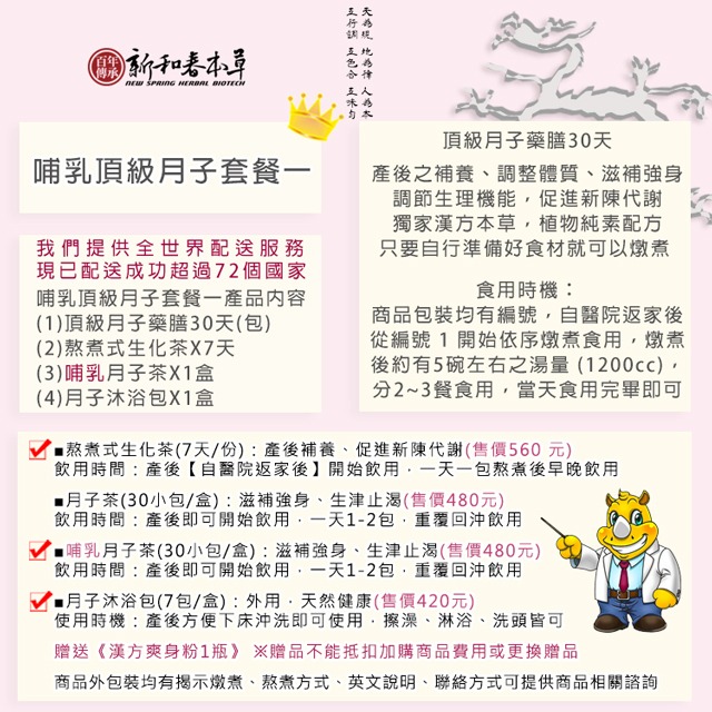 【哺乳頂級月子藥膳套餐一】頂級藥膳30天+哺乳月子茶1盒+熬煮式生化茶7天+沐浴包1盒-細節圖3