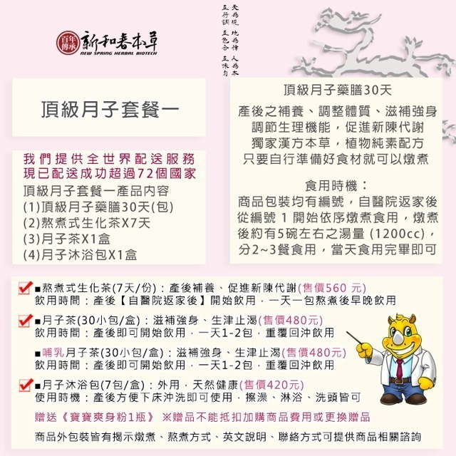 【頂級月子藥膳套餐一】頂級藥膳30天+月子茶1盒+熬煮式生化茶7天+沐浴包1盒-細節圖3