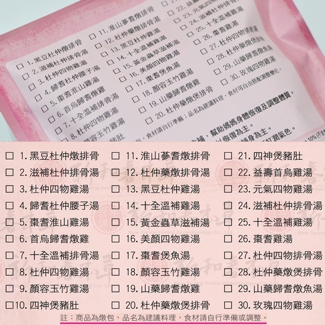 【頂級月子藥膳套餐一】頂級藥膳30天+月子茶1盒+熬煮式生化茶7天+沐浴包1盒-細節圖5