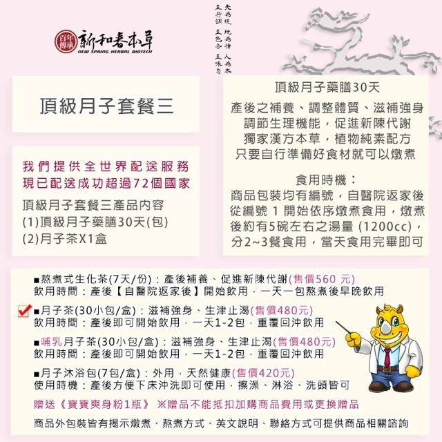 【頂級月子藥膳套餐三】頂級藥膳30天+月子茶1盒-細節圖3