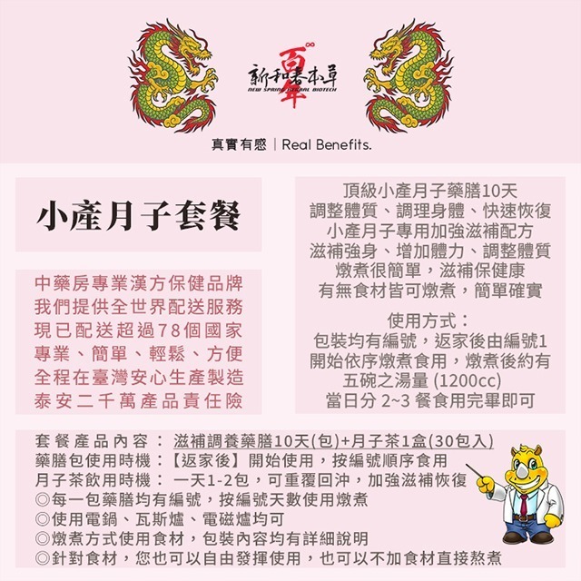 【頂級小產月子套餐】頂級小產月子藥膳10包+月子茶1盒-細節圖2