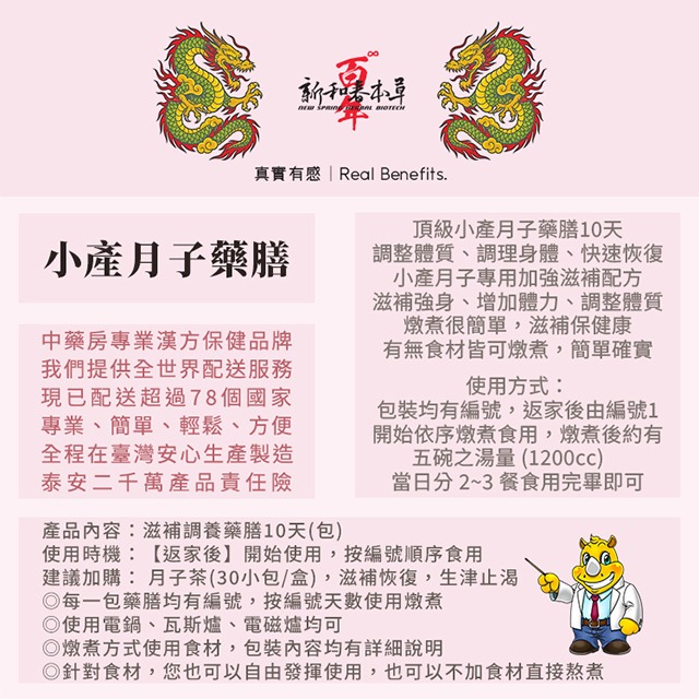 頂級小產坐月子藥膳【新和春本草】【新和春中藥房】-細節圖2