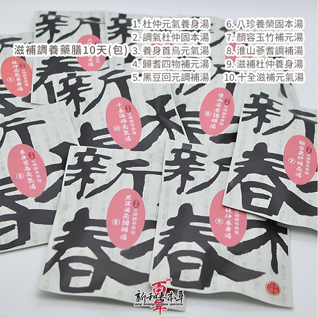 頂級小產坐月子藥膳【新和春本草】【新和春中藥房】-細節圖3