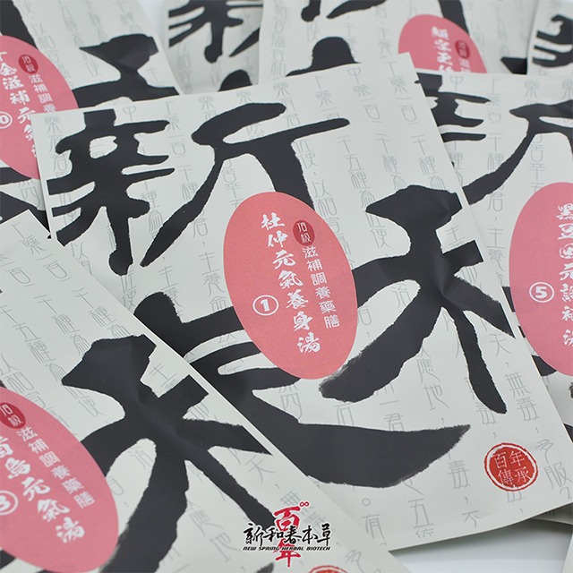 頂級小產坐月子藥膳【新和春本草】【新和春中藥房】-細節圖5