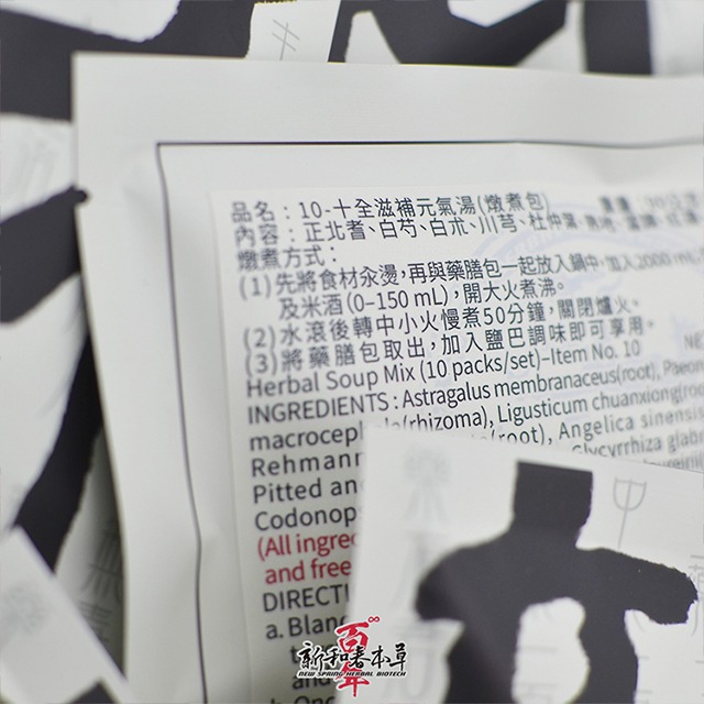 頂級小產坐月子藥膳【新和春本草】【新和春中藥房】-細節圖6
