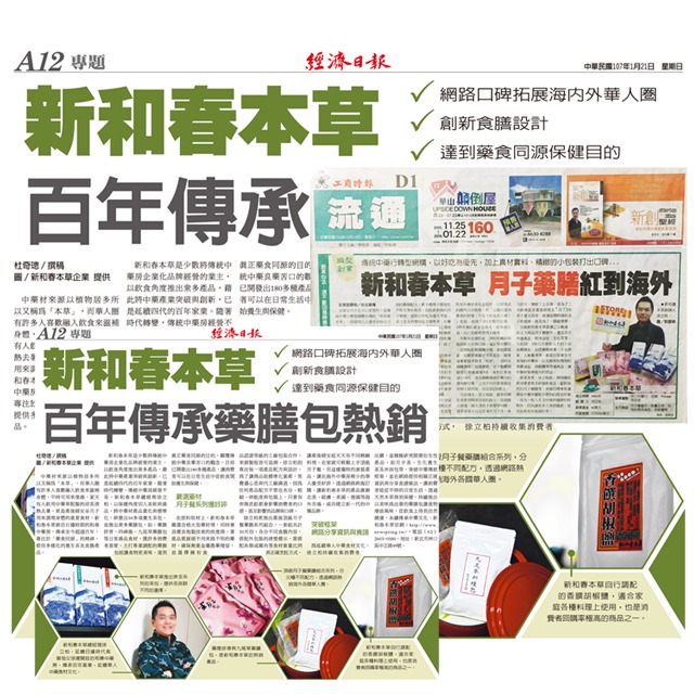 頂級小產坐月子藥膳【新和春本草】【新和春中藥房】-細節圖9