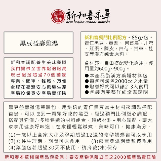 黑豆益壽雞湯【藥膳料理包】【新和春本草】【新和春中藥房】-細節圖3