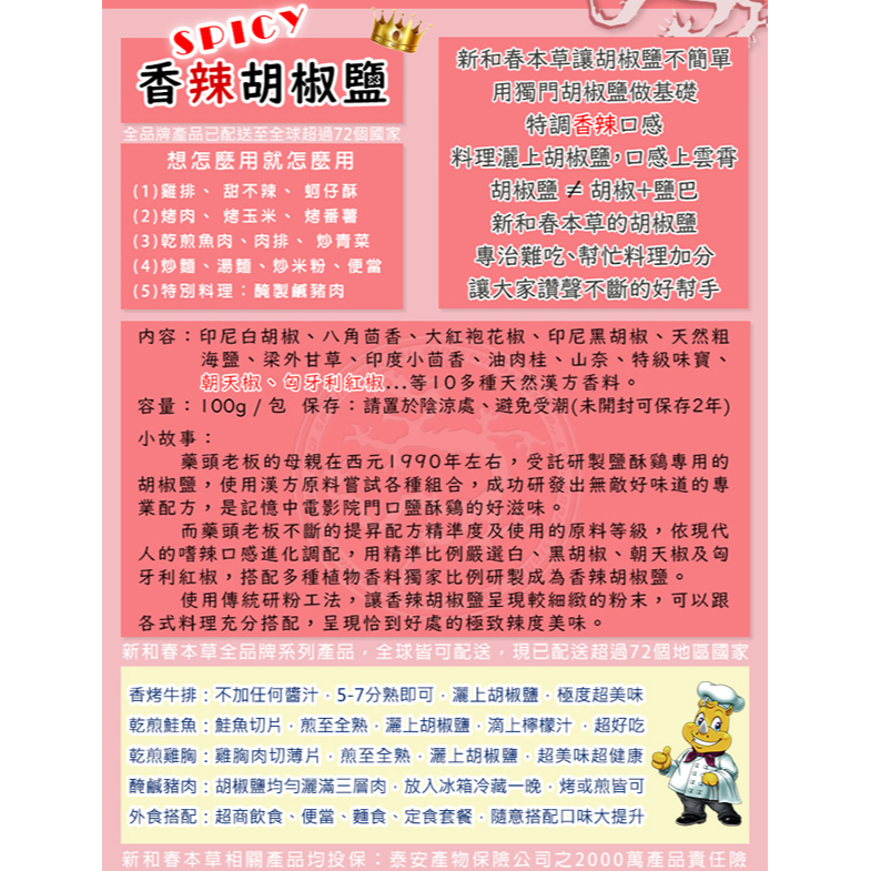 香辣胡椒鹽【廚房香料系列】【新和春本草】【新和春中藥房】-細節圖3