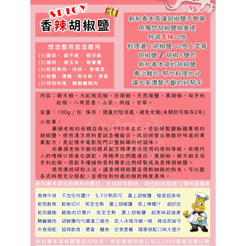 香辣胡椒鹽【廚房香料系列】【新和春本草】【新和春中藥房】-細節圖3
