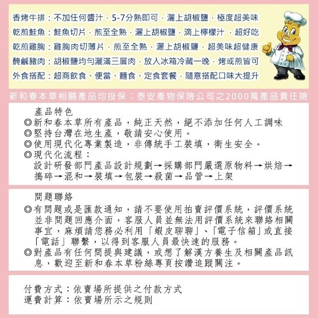香辣胡椒鹽【廚房香料系列】【新和春本草】【新和春中藥房】-細節圖4