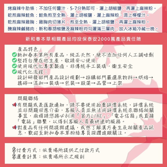 麻辣粉【廚房香料系列】【新和春本草】【新和春中藥房】-細節圖5