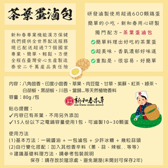 茶葉蛋滷包【廚房香料系列】【新和春本草】【新和春中藥房】-細節圖4