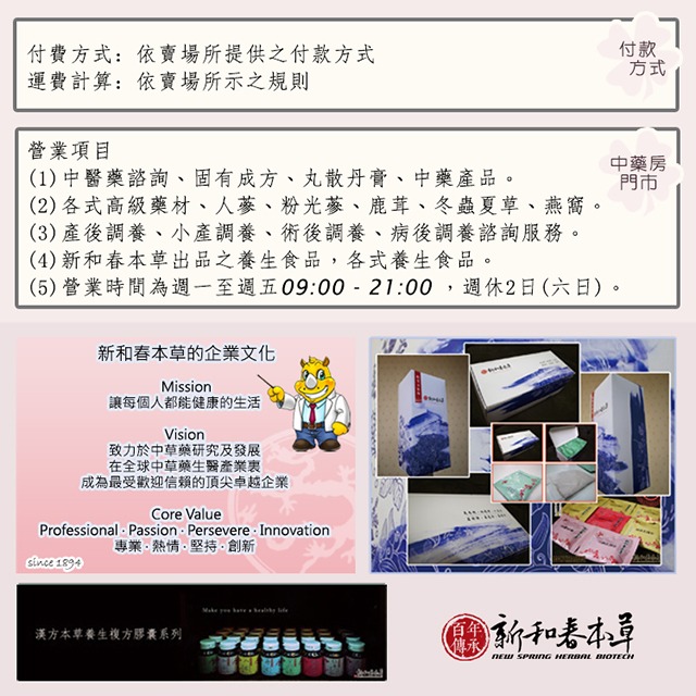 牛奶埔料理包【藥膳料理包】【新和春本草】【新和春中藥房】-細節圖8