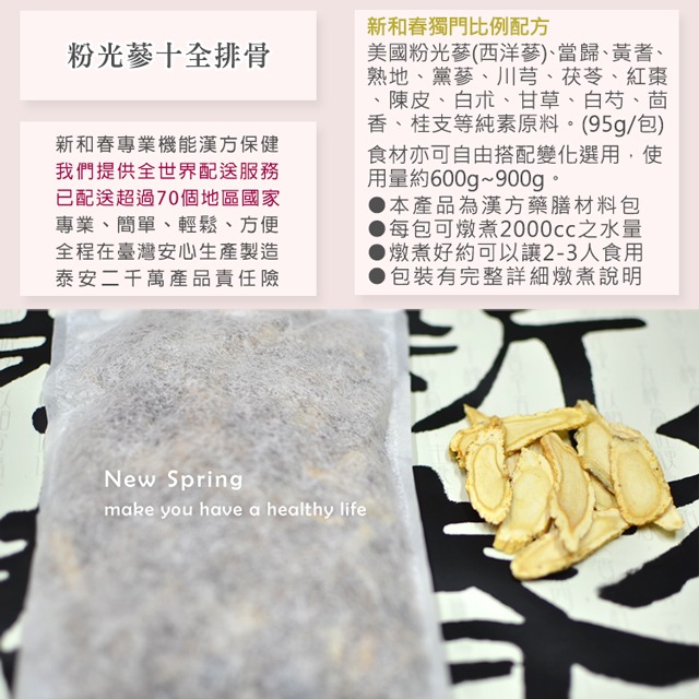 粉光蔘十全排骨【藥膳料理包】【新和春本草】【新和春中藥房】-細節圖3