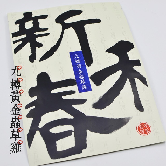 九轉黃金蟲草雞【藥膳料理包】【新和春本草】【新和春中藥房】-細節圖2