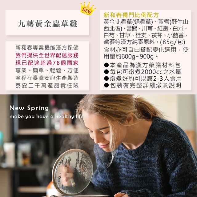 九轉黃金蟲草雞【藥膳料理包】【新和春本草】【新和春中藥房】-細節圖3