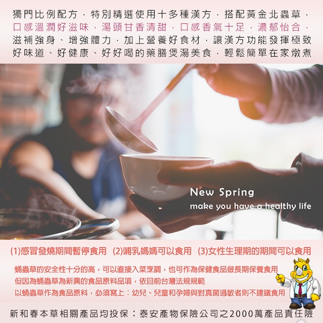 九轉黃金蟲草雞【藥膳料理包】【新和春本草】【新和春中藥房】-細節圖4