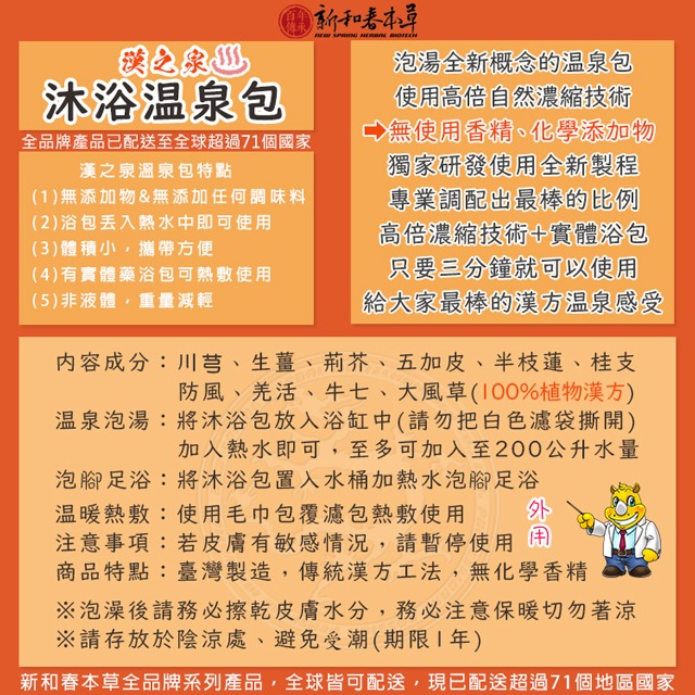 漢之泉沐浴溫泉包(赤)【外用保健系列】【新和春本草】【新和春中藥房】-細節圖2