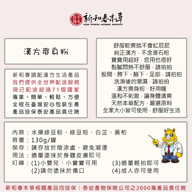 漢方爽身粉(罐)【外用保健系列】【新和春本草】【新和春中藥房】-細節圖3